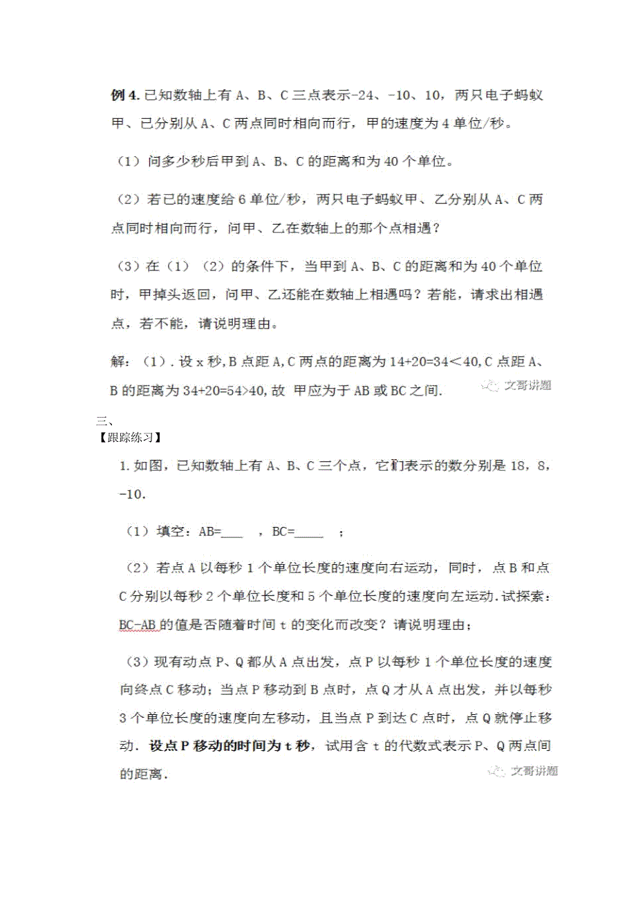 数轴上动点问题的答题技巧和方法.docx_第3页