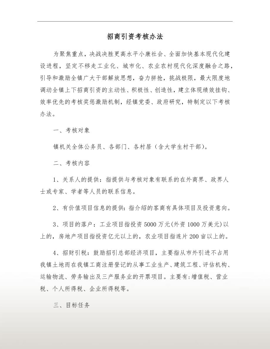 招商引资考核办法.doc_第2页