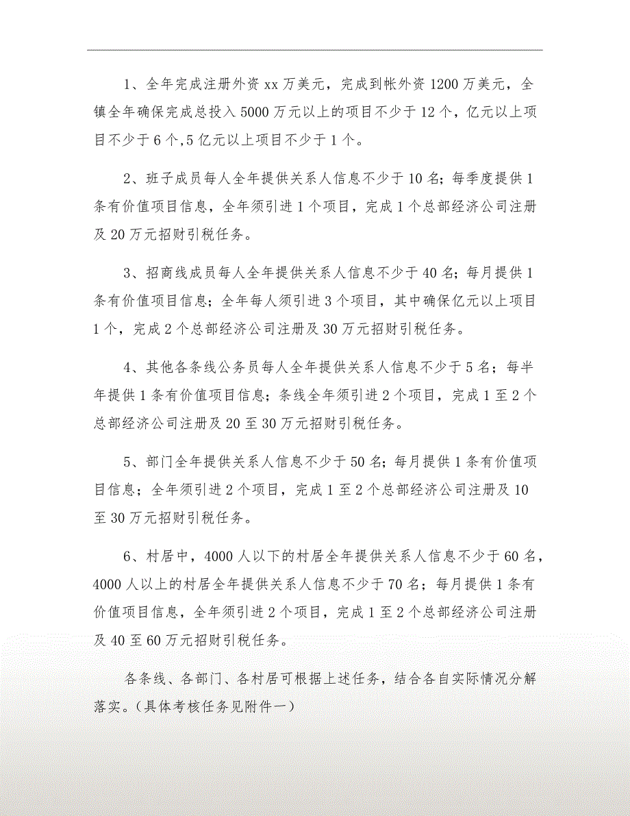 招商引资考核办法.doc_第3页