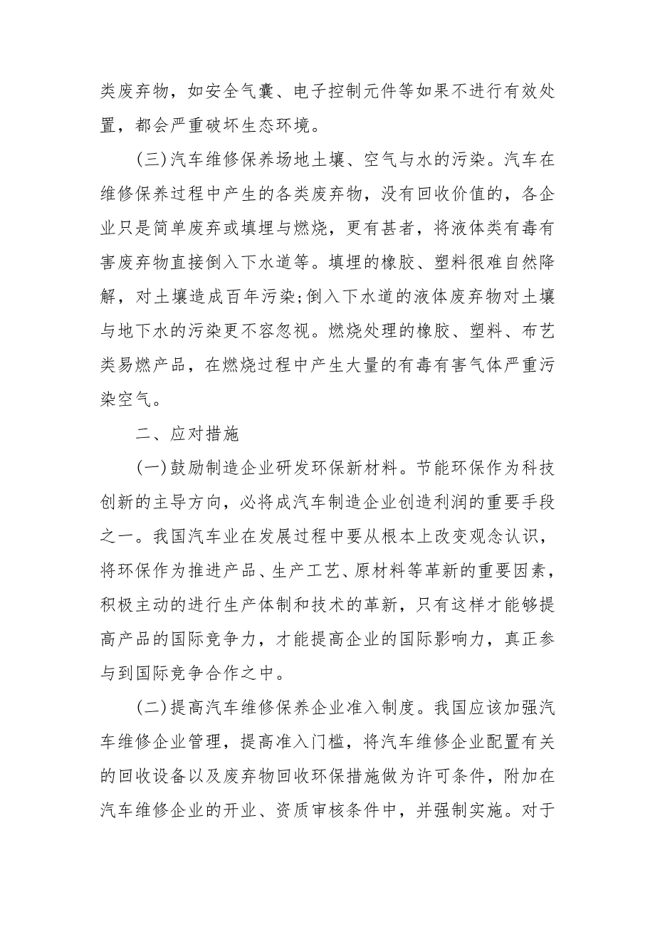 汽车维修部环境保护措施.doc_第2页