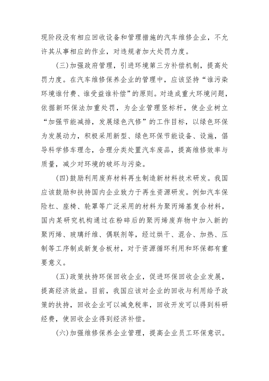 汽车维修部环境保护措施.doc_第3页