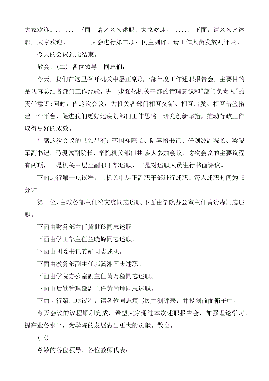 干部述职会议主持词汇总.docx_第2页