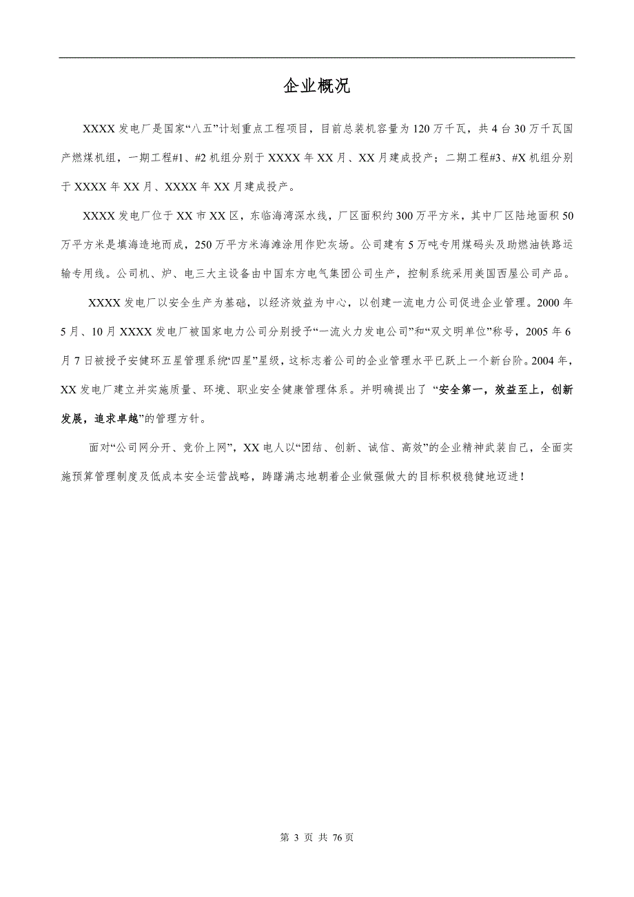 火力发电厂机组大修管理手册.doc_第3页