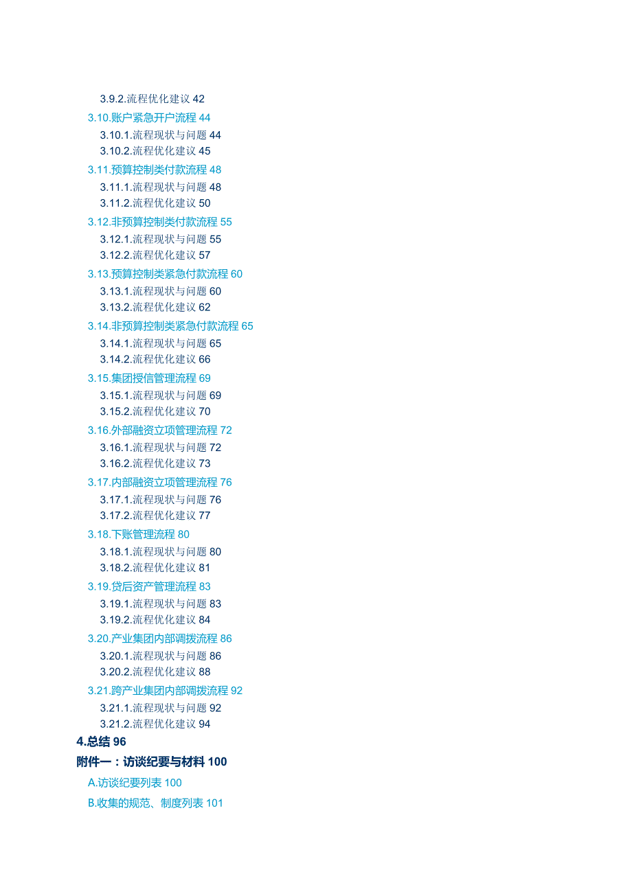 海航集团资金管控流程梳理与优化报告.docx_第3页