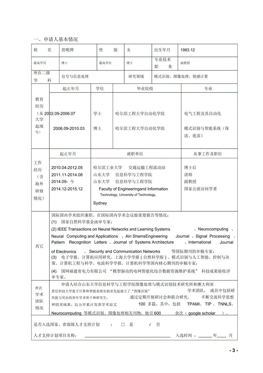 山东大学信息科学与工程学院.doc_第3页