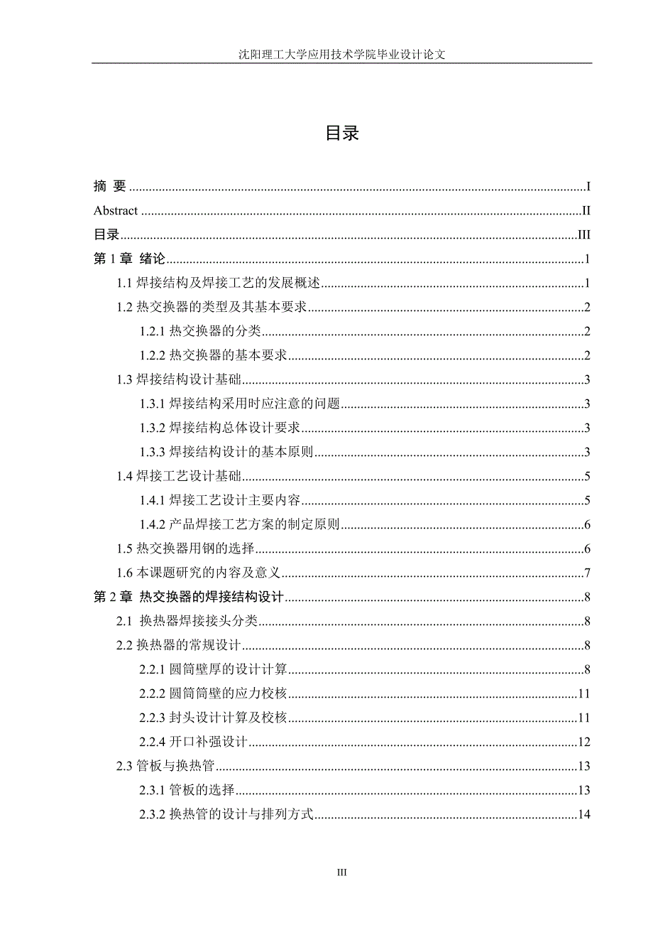 热交换器焊接结构及工艺设计.doc_第3页