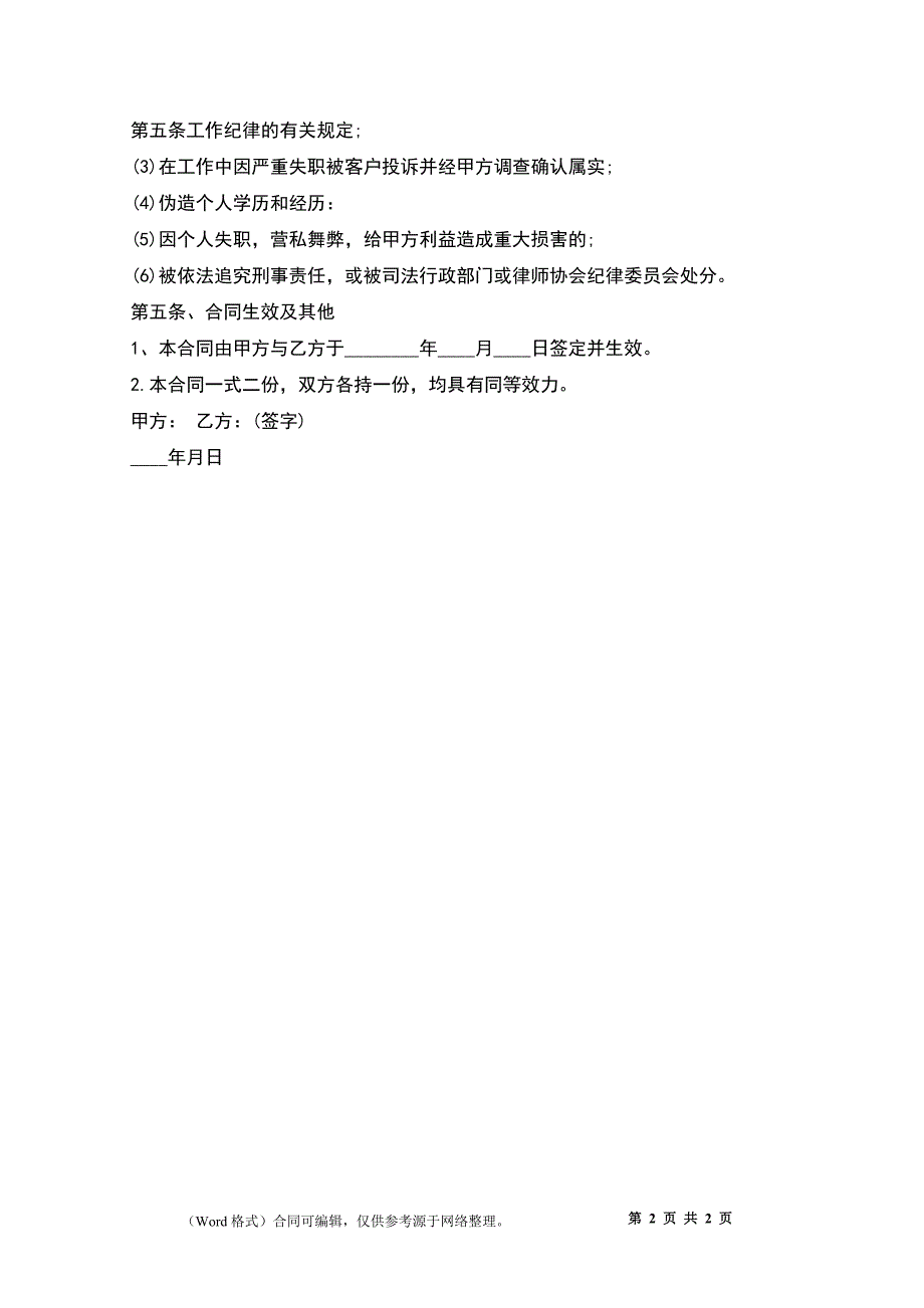 律师事务所律师聘用协议书.docx_第2页