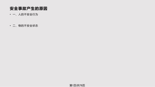 施工现场安全交底PPT课件.pptx