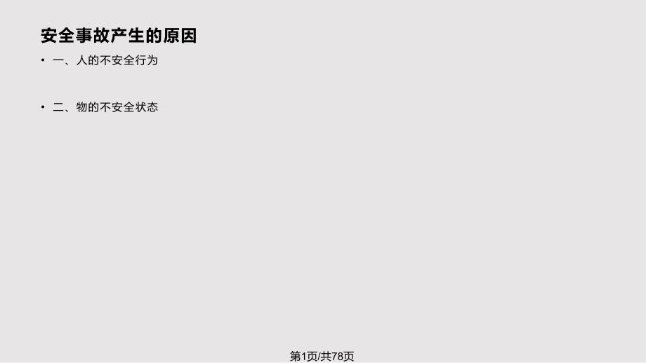 施工现场安全交底PPT课件.pptx_第1页