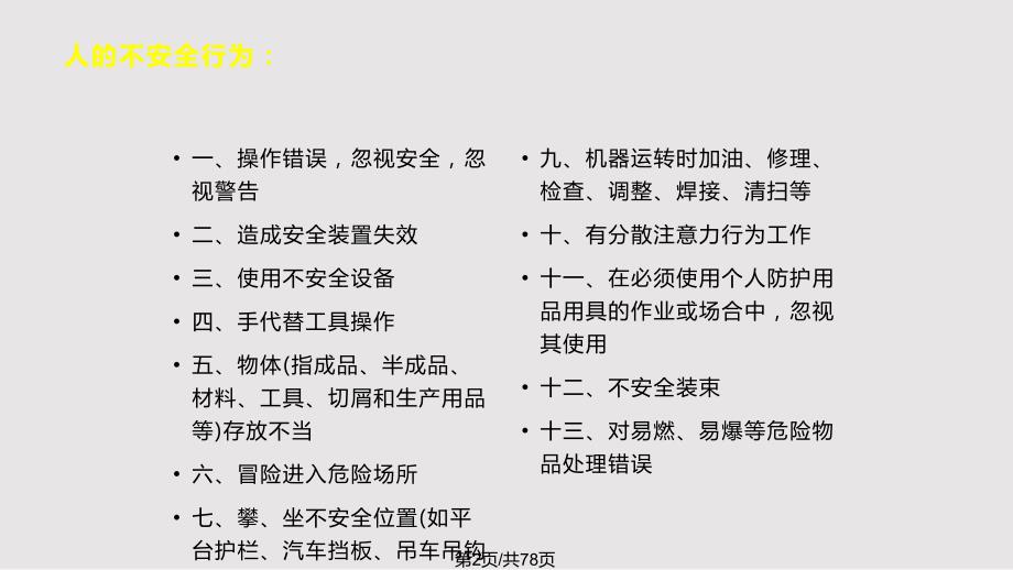施工现场安全交底PPT课件.pptx_第2页