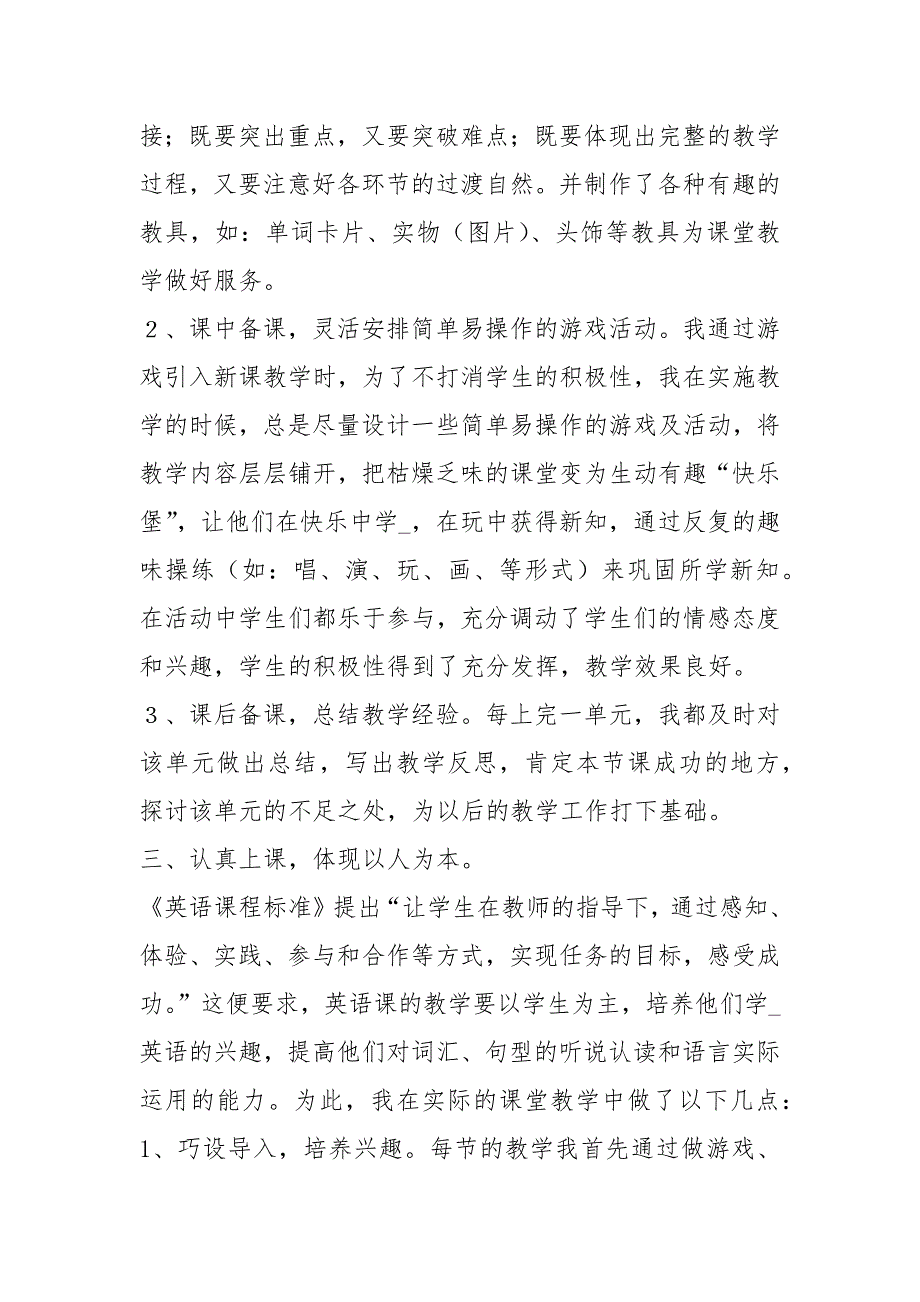 牛津英语六级教学工作总结共3篇.docx_第2页