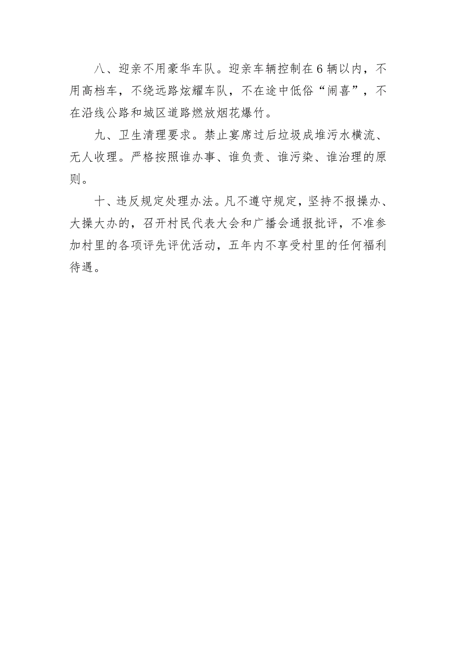 某某村婚事简办制度.docx_第2页