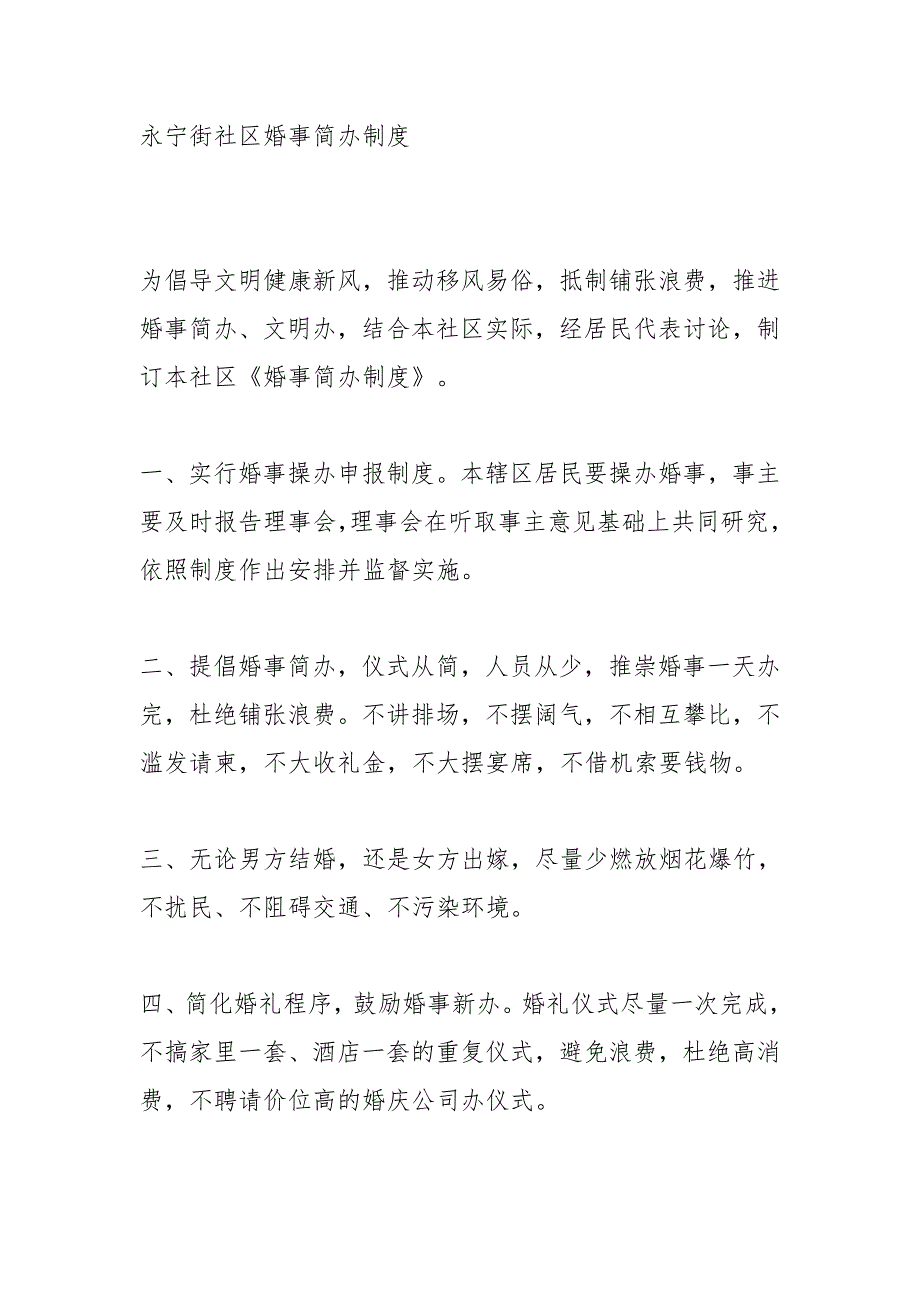 某某村婚事简办制度.docx_第3页