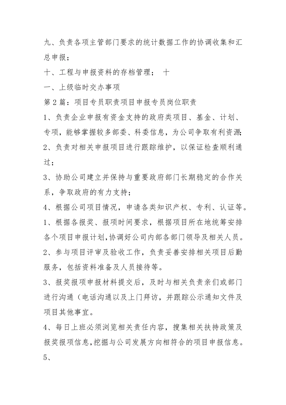 工程项目专员岗位职责共20篇.docx_第2页