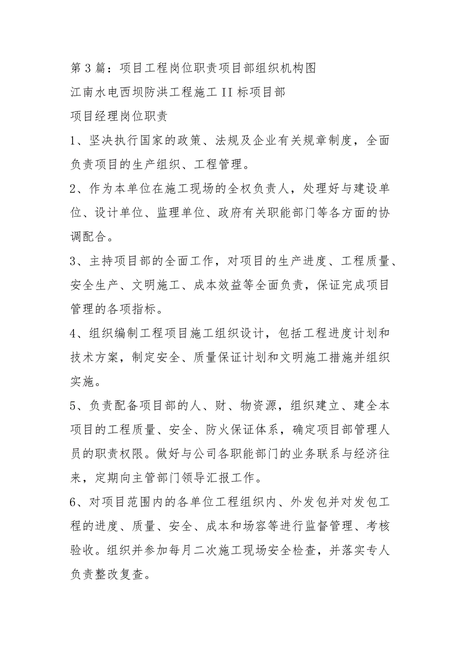 工程项目专员岗位职责共20篇.docx_第3页