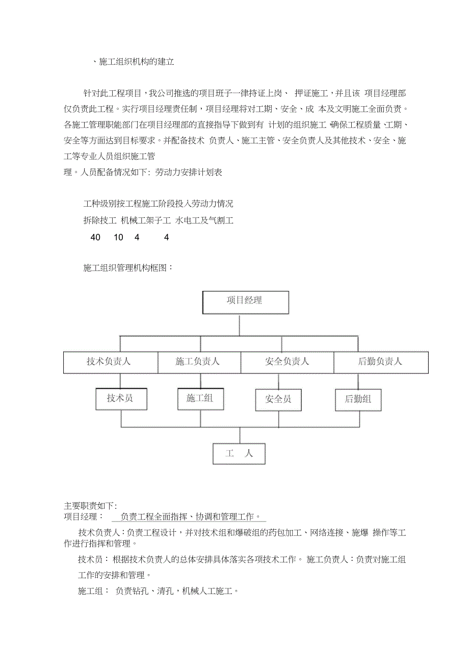 房屋拆除施工方案范本完整版.doc_第2页