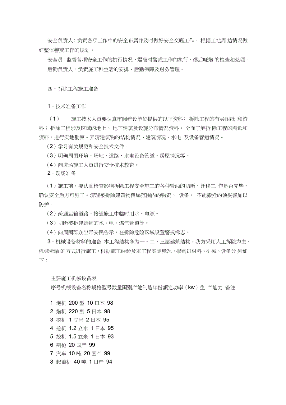 房屋拆除施工方案范本完整版.doc_第3页