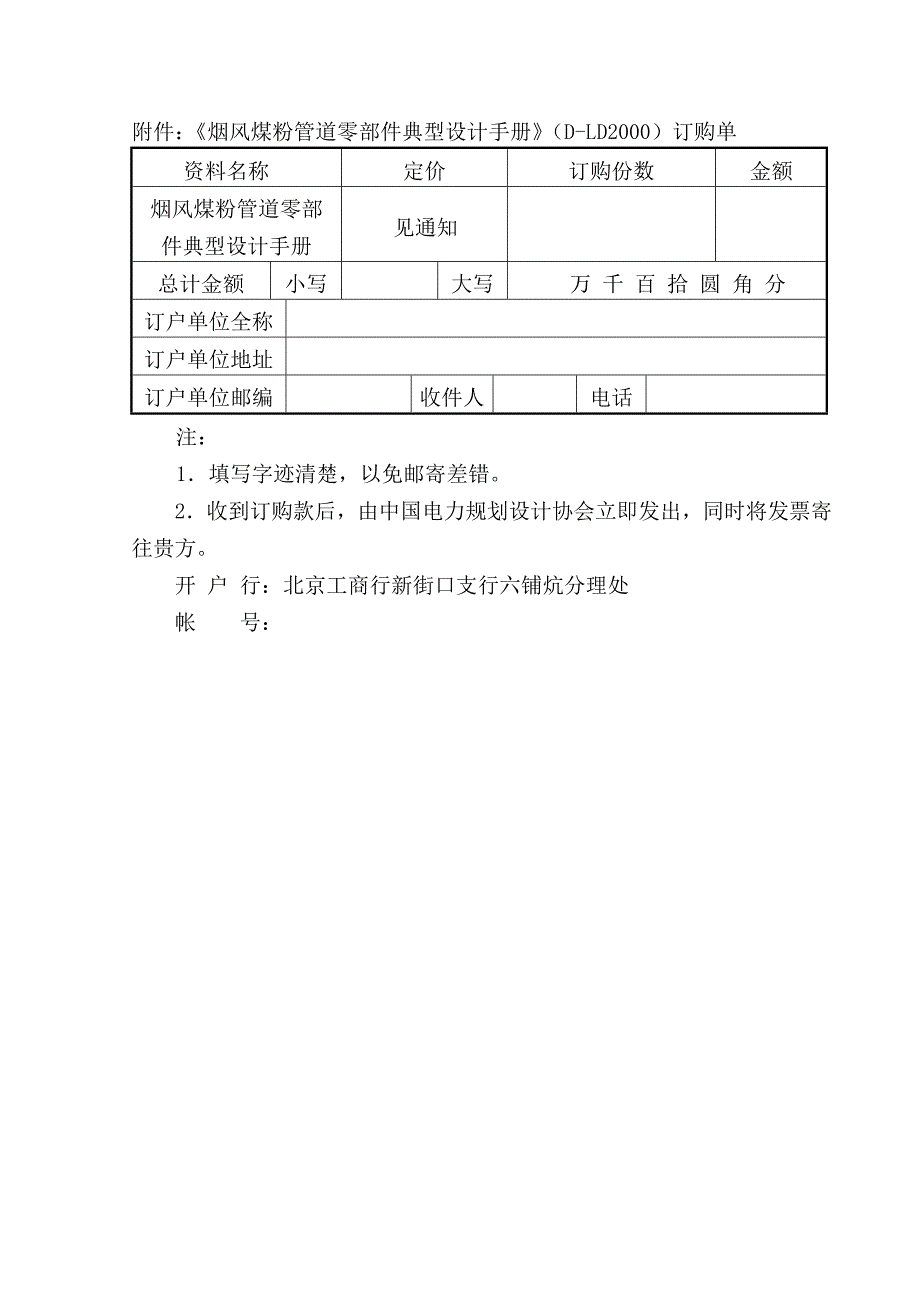 烟风煤粉管道零部件典型设计手册DLD2000订购单.doc_第1页