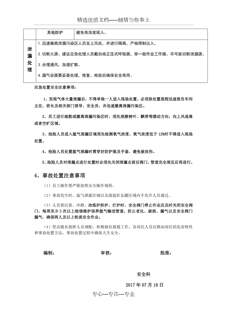 氩气泄露事故应急处置方案正本.docx_第3页