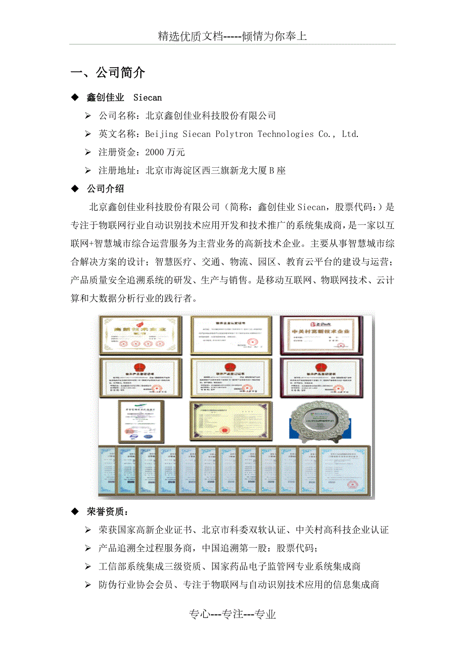 智慧园区设计方案共35页.doc_第3页