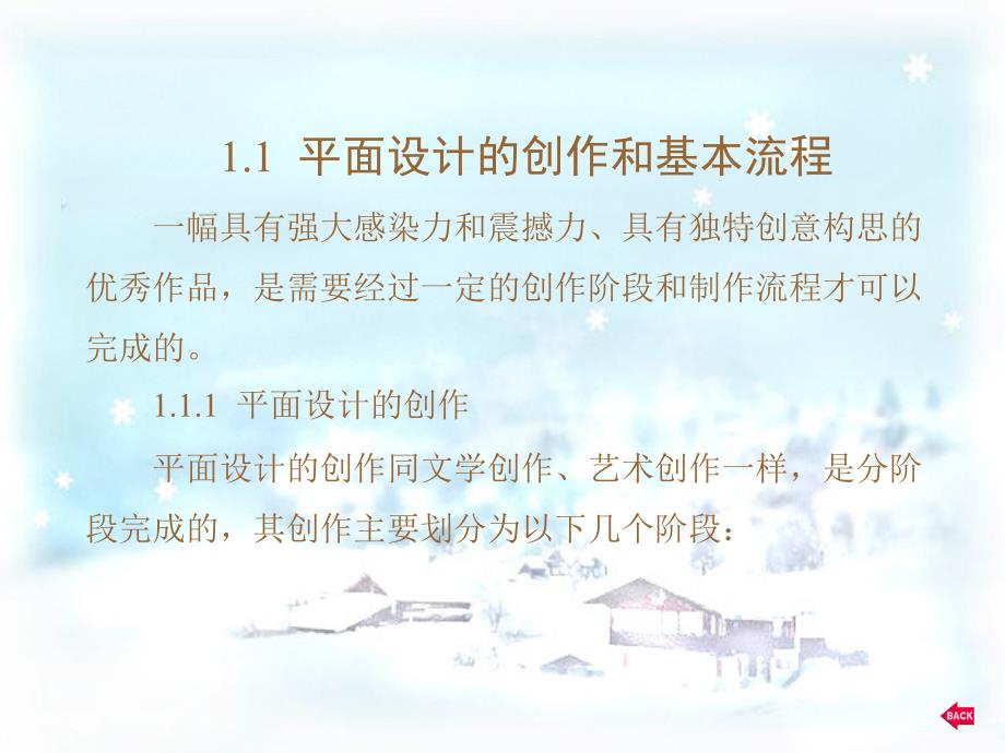 平面设计与制作实训教程第1章平面设计基础知识.ppt_第2页