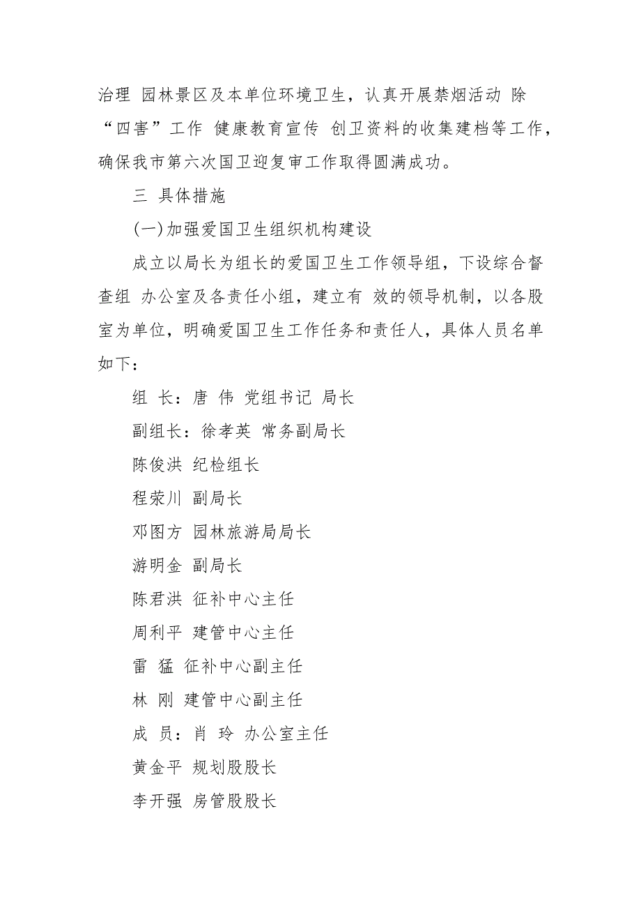 局机关2021年年爱国卫生工作计划的通知单位工作计划.docx_第2页