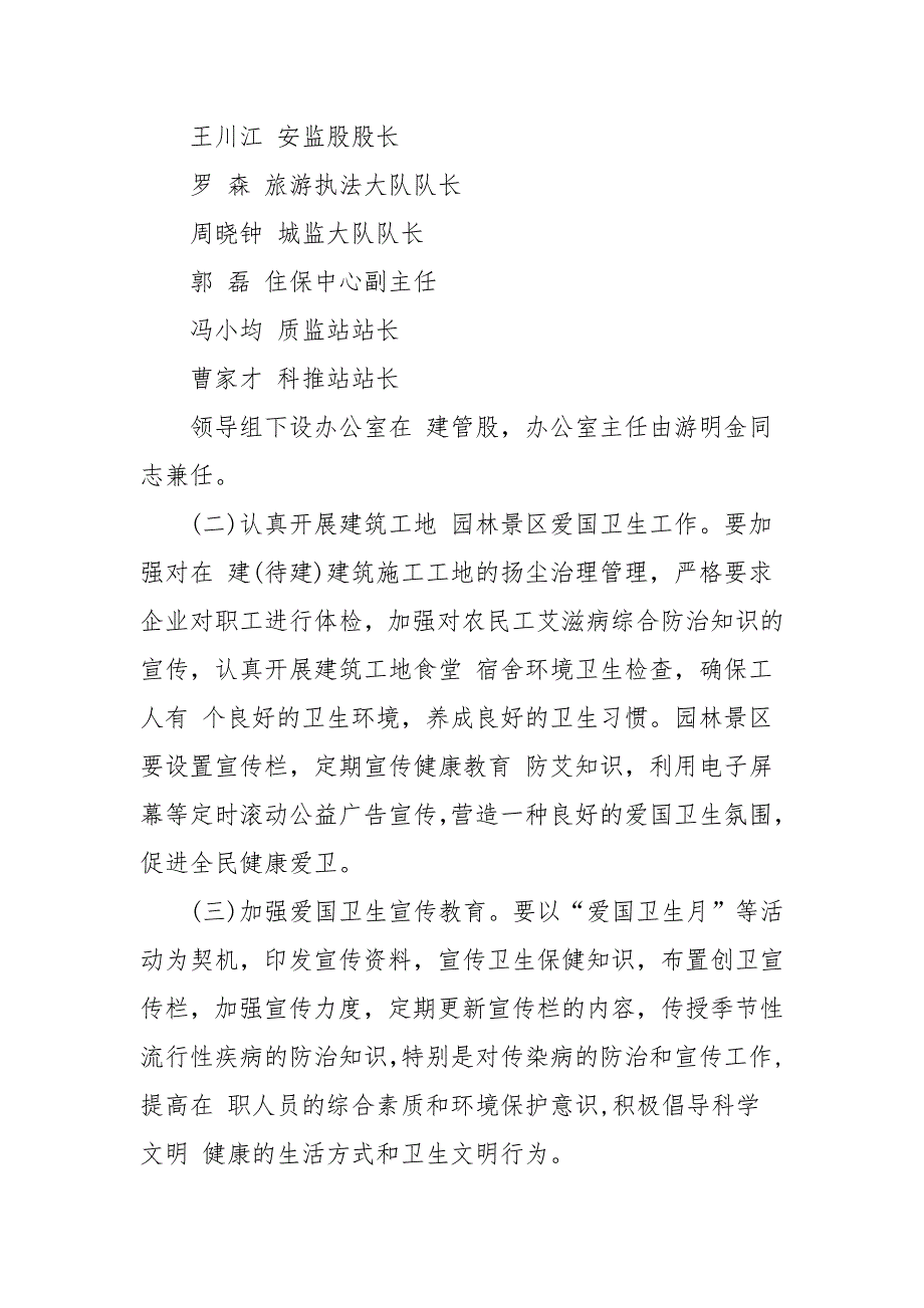 局机关2021年年爱国卫生工作计划的通知单位工作计划.docx_第3页
