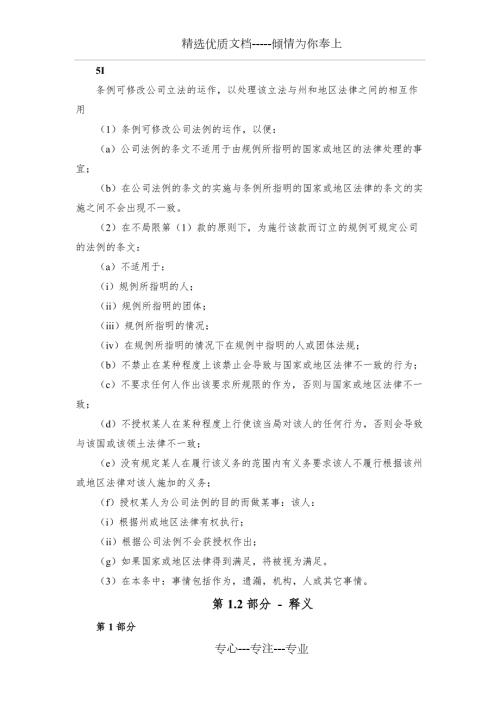 澳大利亚公司法.docx