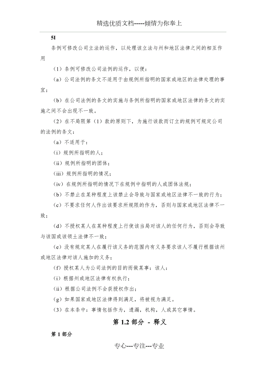 澳大利亚公司法.docx_第1页