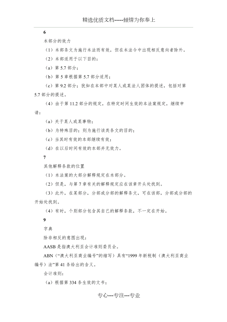澳大利亚公司法.docx_第2页