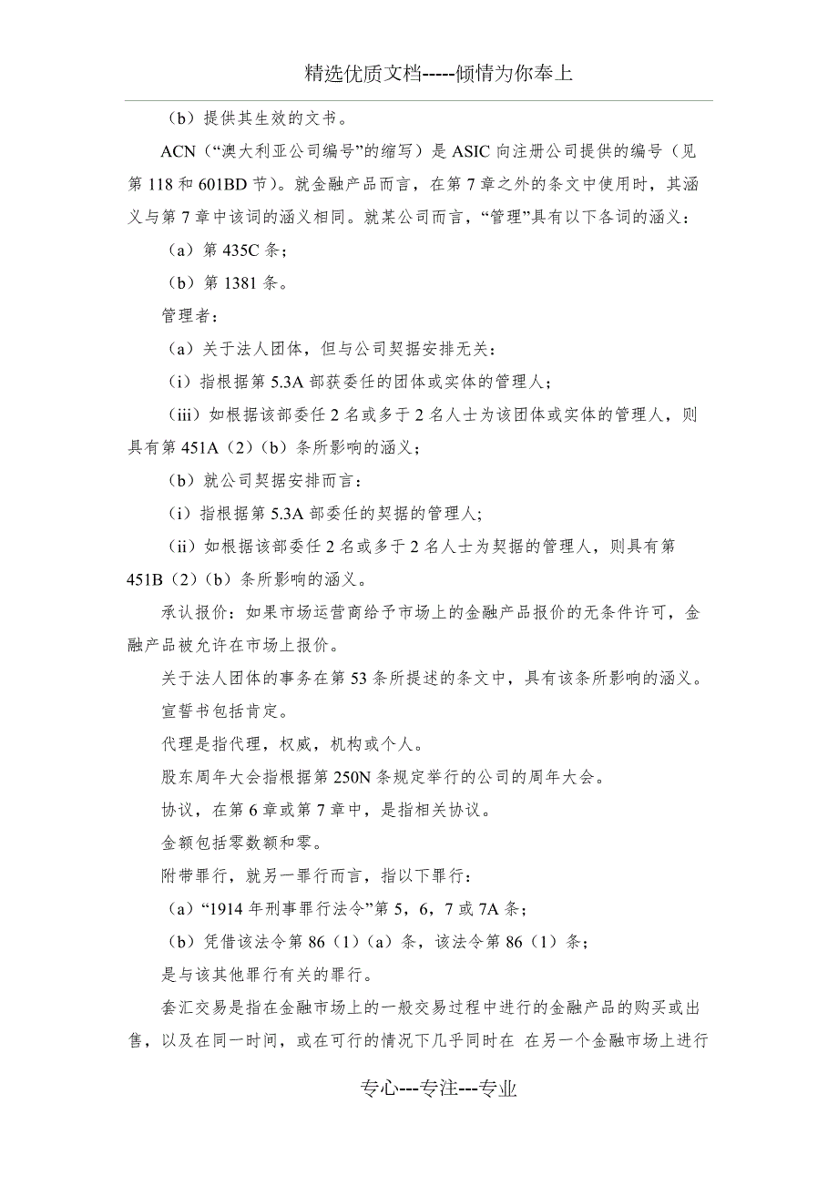 澳大利亚公司法.docx_第3页