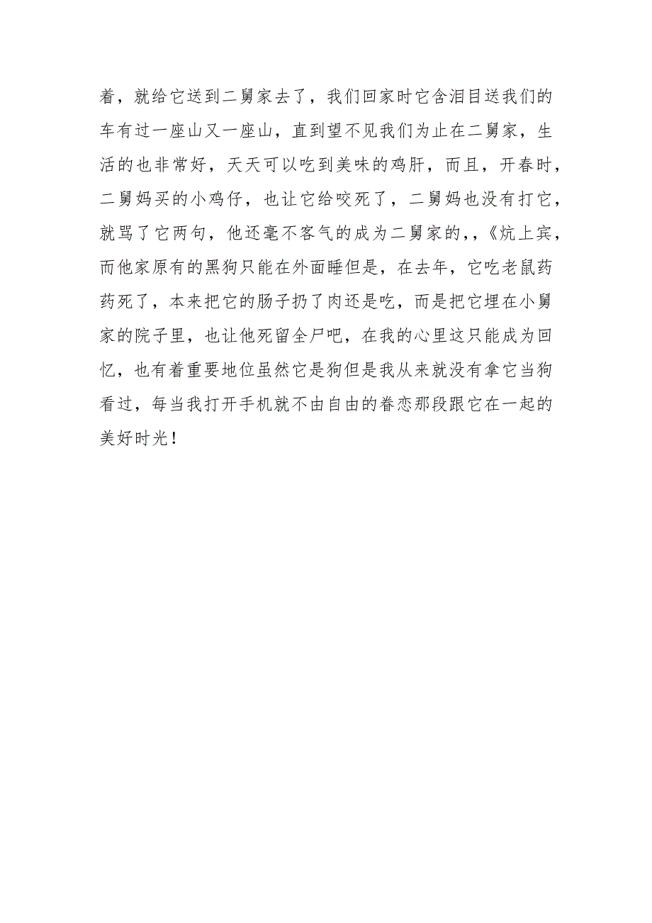 眷恋那段美好时光作文900字初三作文.docx_第2页