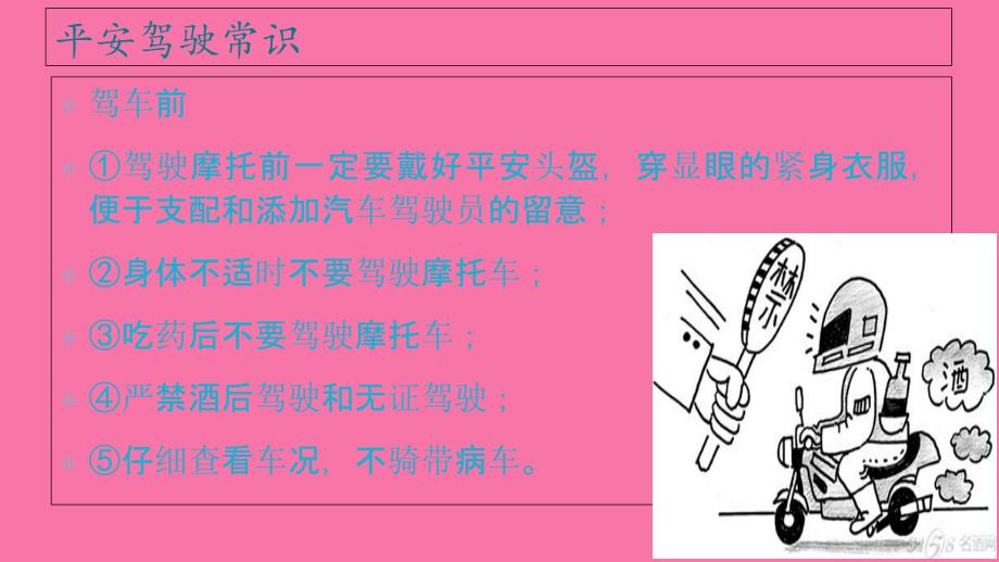 摩托车安全驾驶常识ppt课件.ppt_第2页