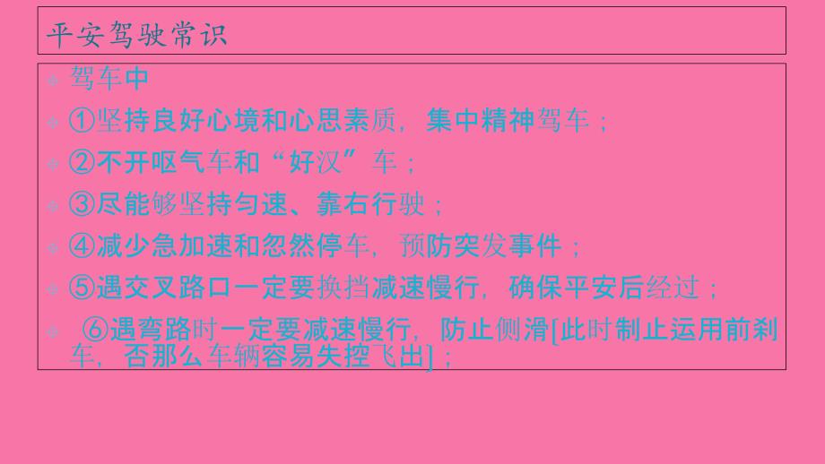 摩托车安全驾驶常识ppt课件.ppt_第3页