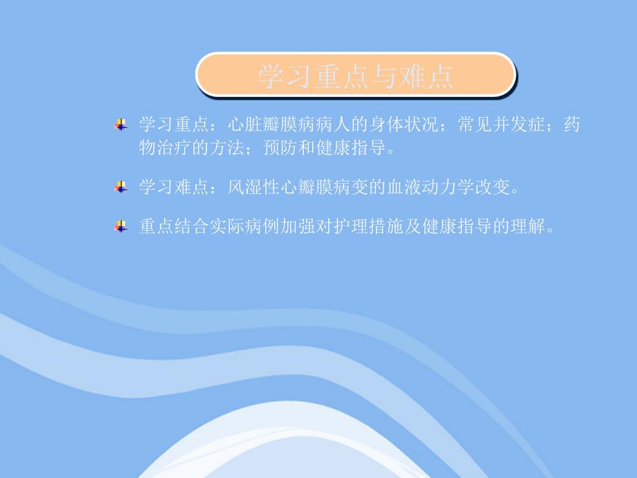 心脏瓣膜病护理.ppt_第2页