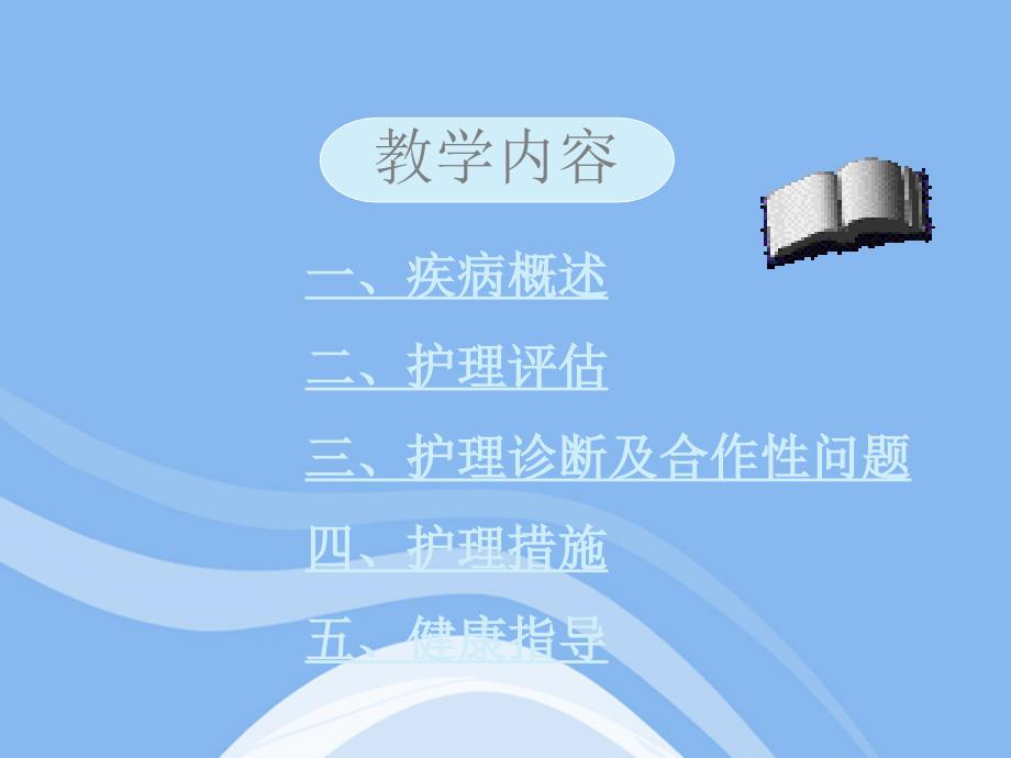 心脏瓣膜病护理.ppt_第3页