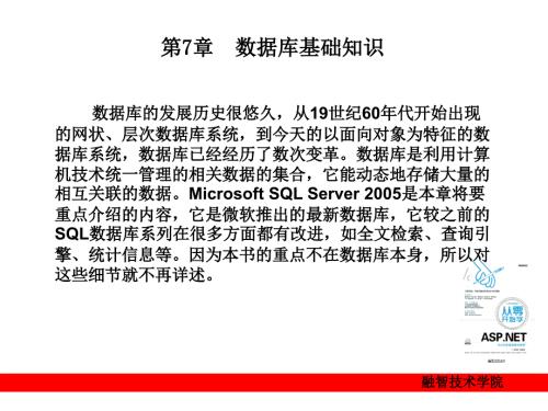 数据库基础知识PPT课件.ppt