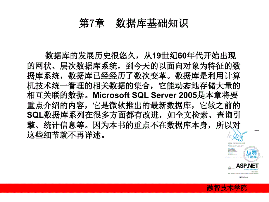 数据库基础知识PPT课件.ppt_第1页