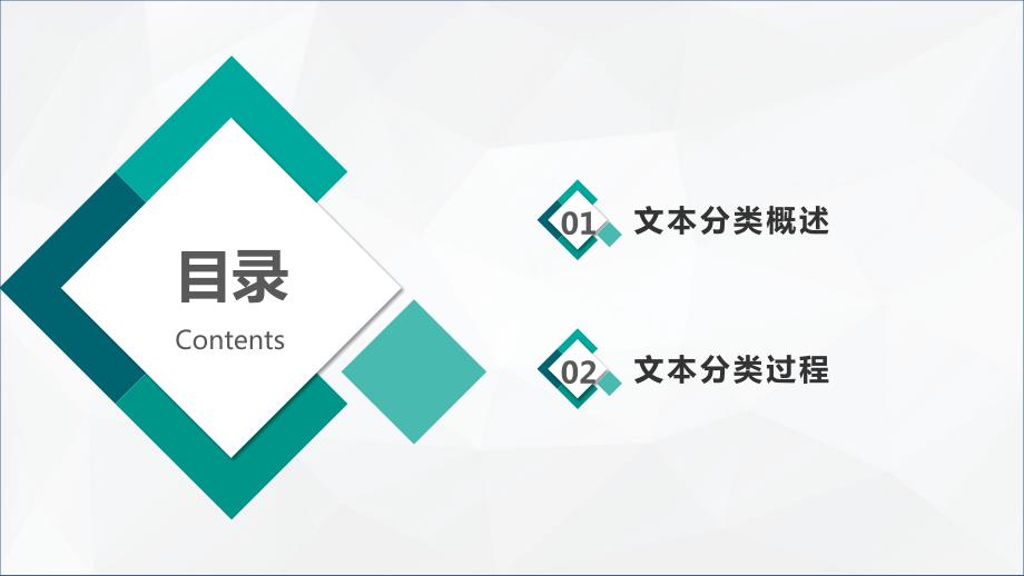 文本分类过程PPT课件.ppt_第2页