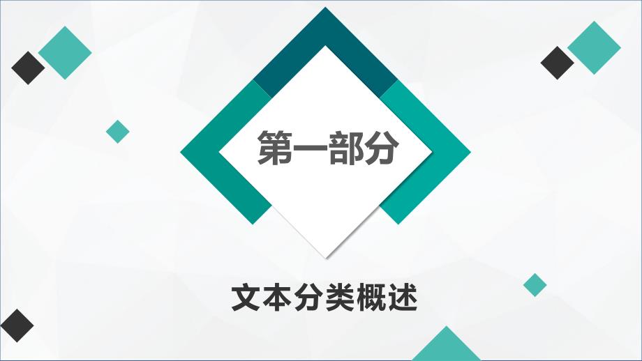 文本分类过程PPT课件.ppt_第3页
