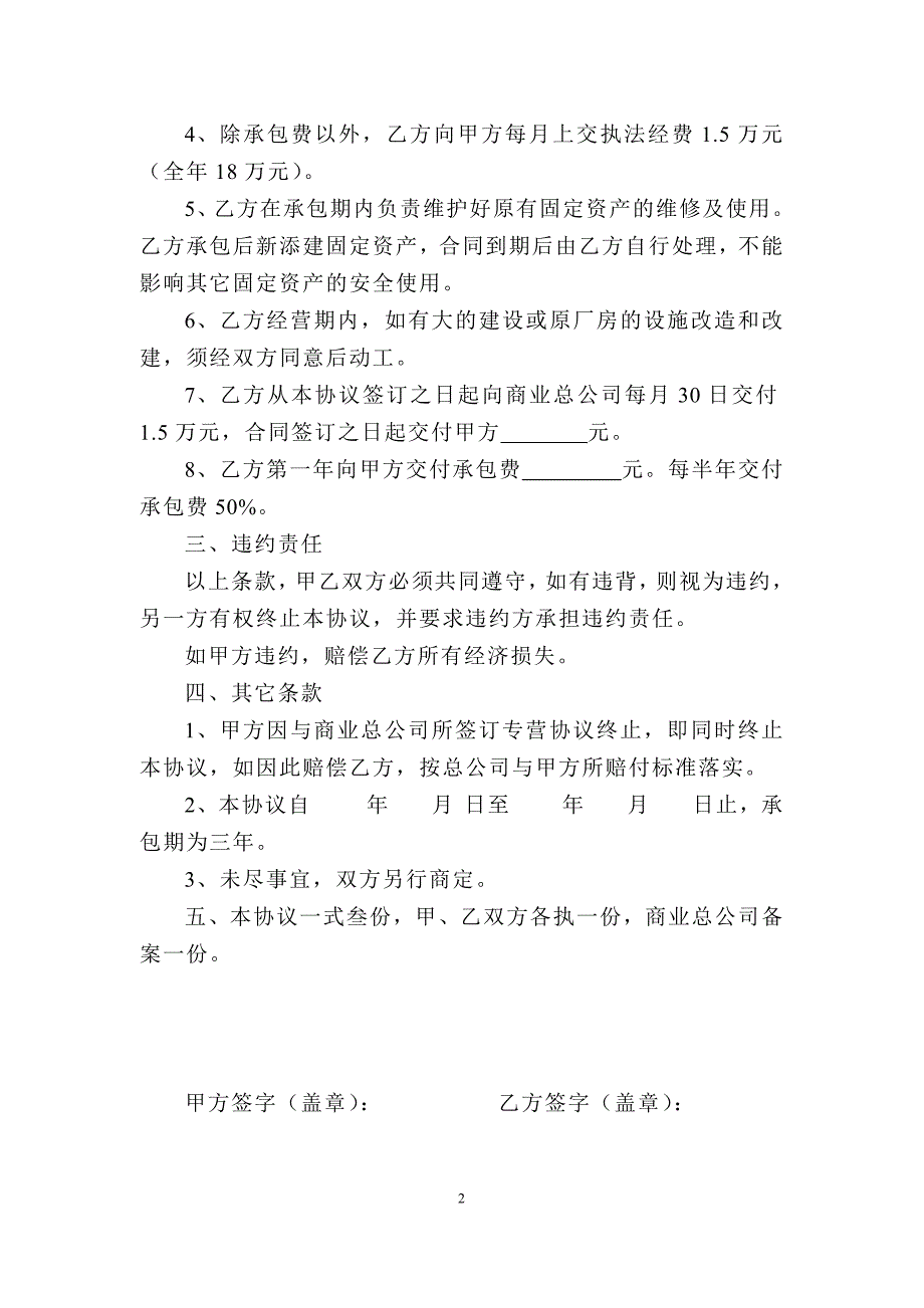 屠宰项目合作协议.doc_第2页