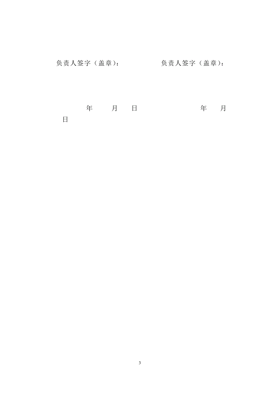 屠宰项目合作协议.doc_第3页