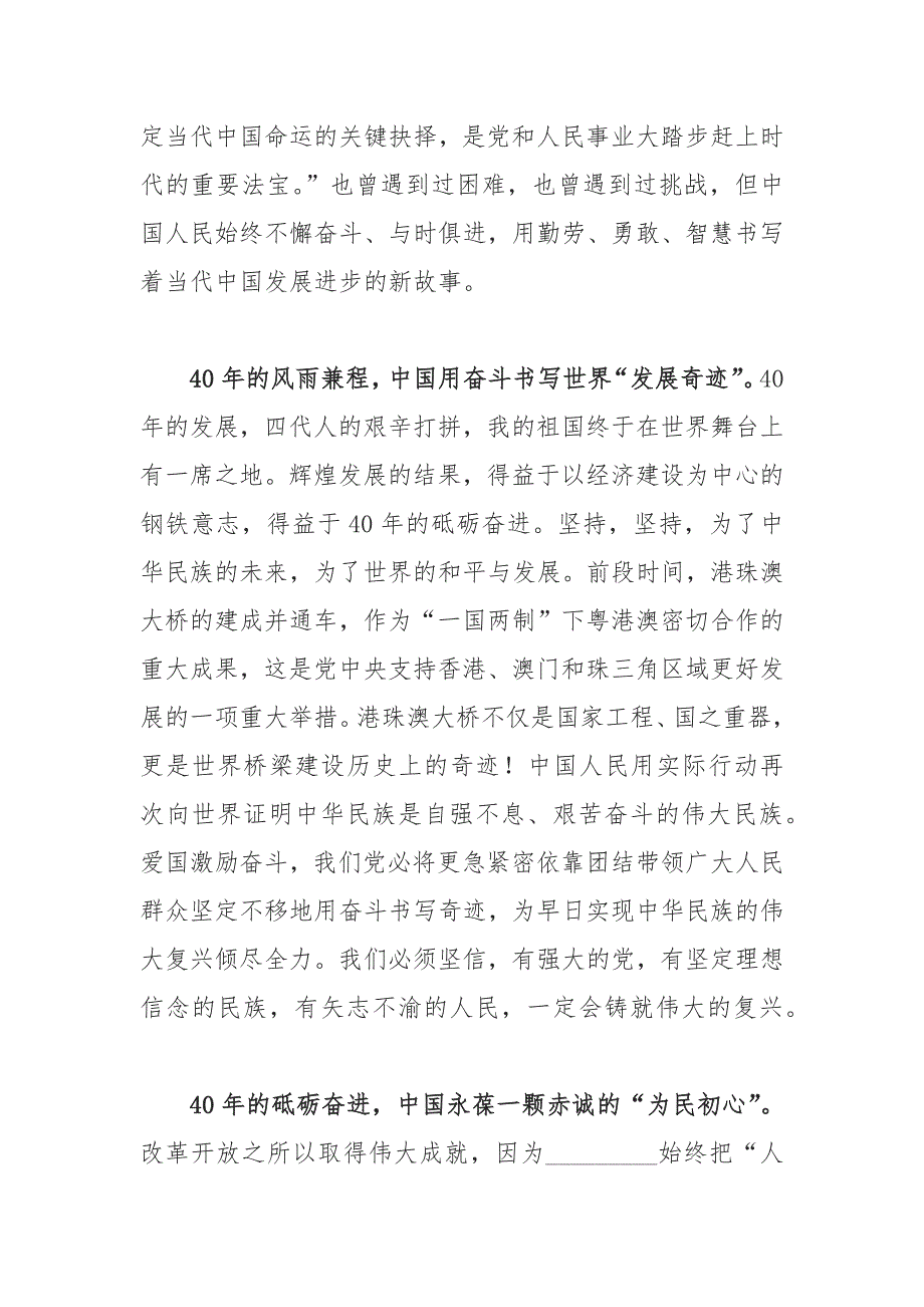某党委书记改革开放新时期历史学习研讨发言稿.docx_第2页