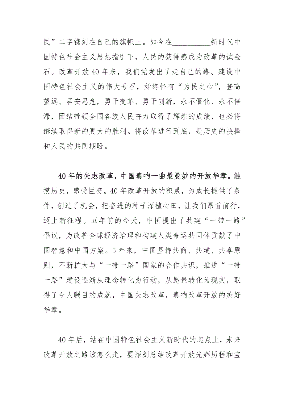 某党委书记改革开放新时期历史学习研讨发言稿.docx_第3页