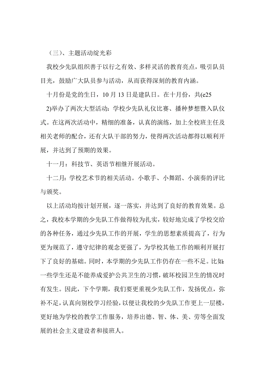 少先队第一季度工作总结最新总结.doc_第2页