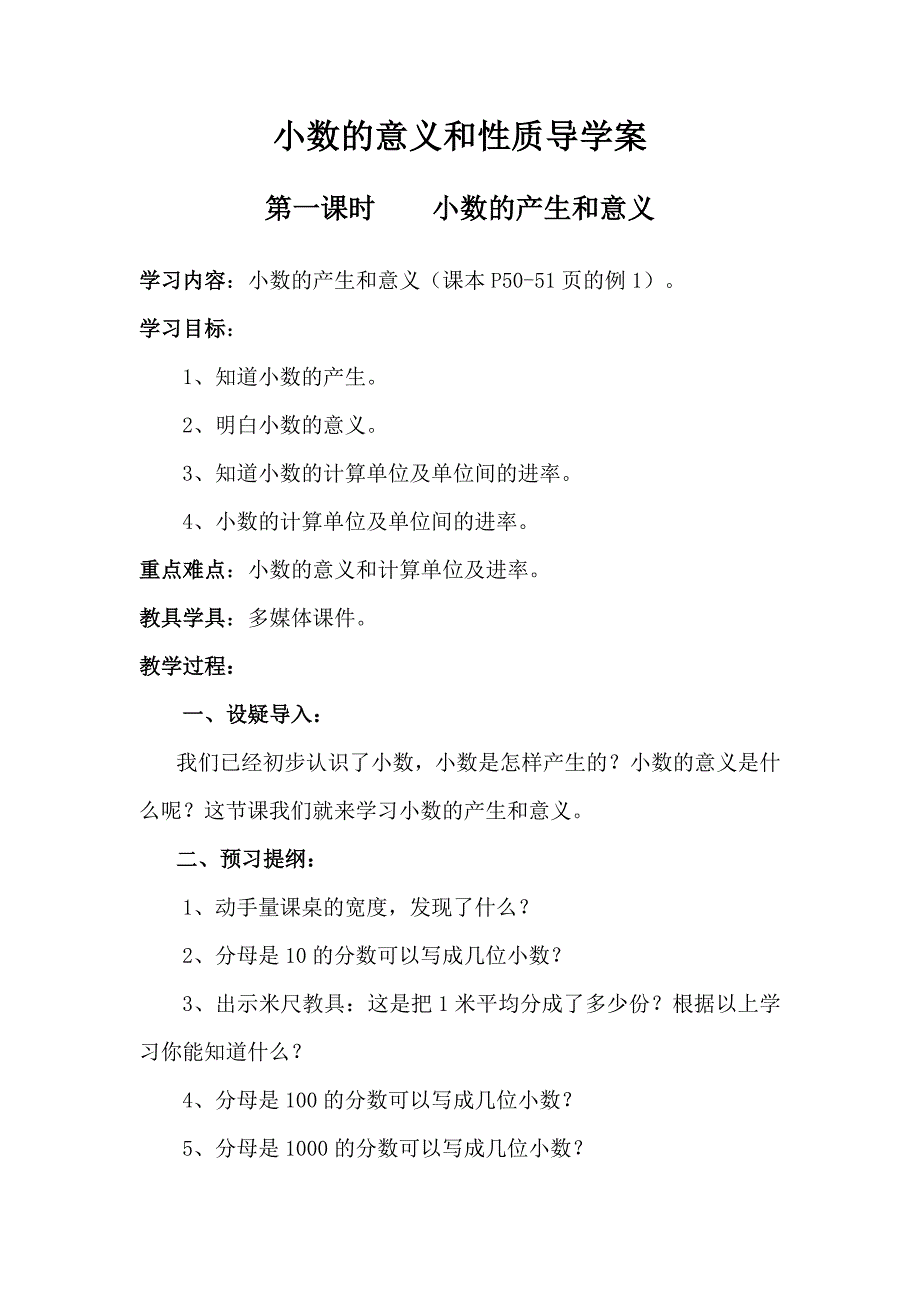 小数的意义和性质导学案.doc_第1页