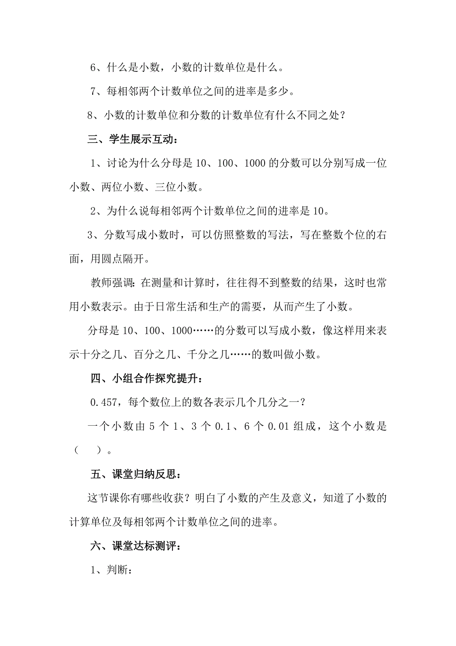 小数的意义和性质导学案.doc_第2页