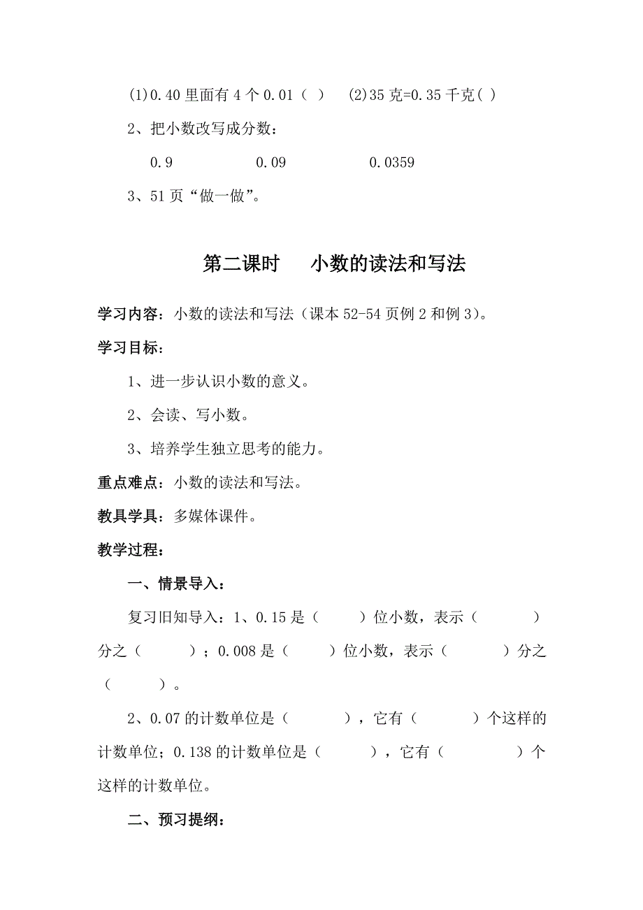 小数的意义和性质导学案.doc_第3页