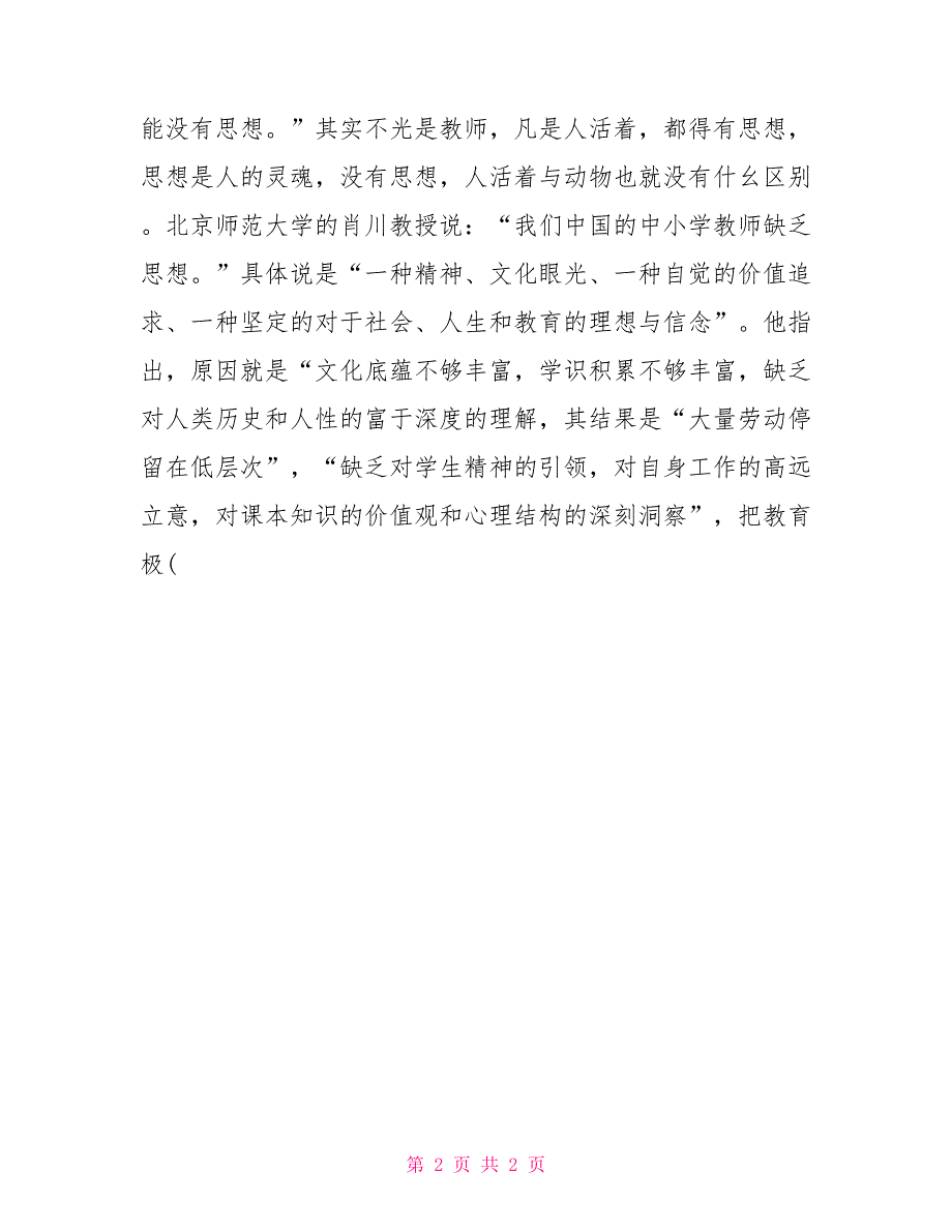 教育科研促进教师专业发展.doc_第2页