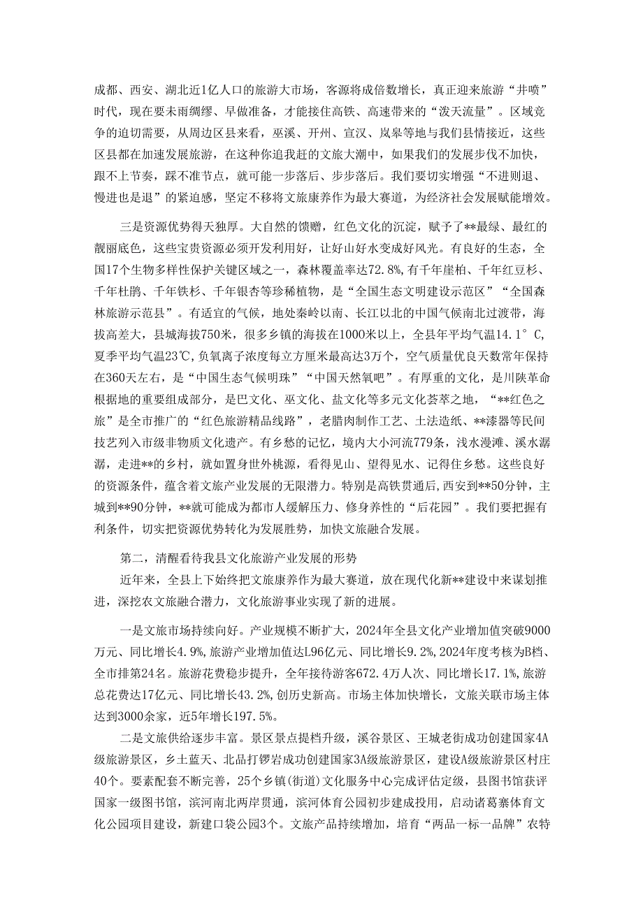 县委书记在全县文化旅游发展大会上的讲话.docx_第2页